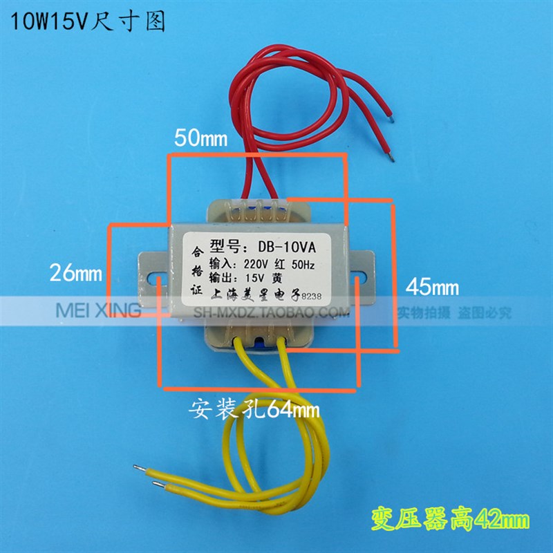 EI型变压器 10W 15V 220V转AC15V 交流15V 0.667A 660mA 电源变压