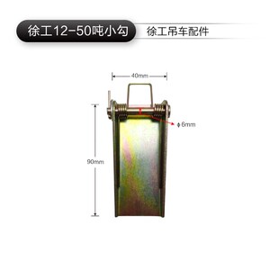 8T12T25K大小钩勾头保险卡防脱卡 徐工中联汽车吊专用吊钩保险卡