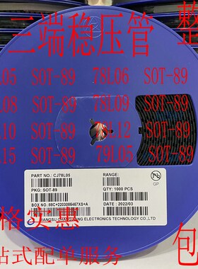 贴片三端稳压管CJ78L05/06/08/09/10/78L12/15V SOT-89 1盘1000个