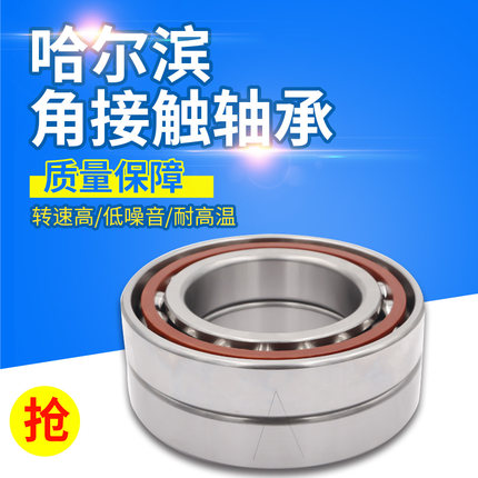 厂家直销 哈尔滨角接触轴承5314 5315 5316 5317 5318 5319 5320
