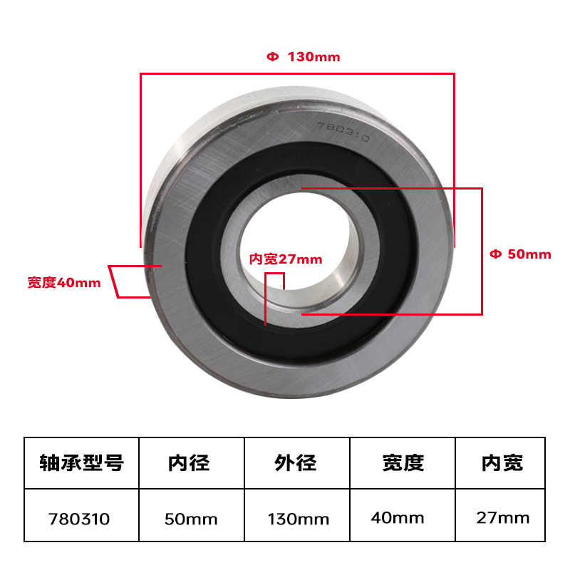 北京现代汉拿斗山叉车门架槽钢专用滚轮轴承780310尺寸50X130X40