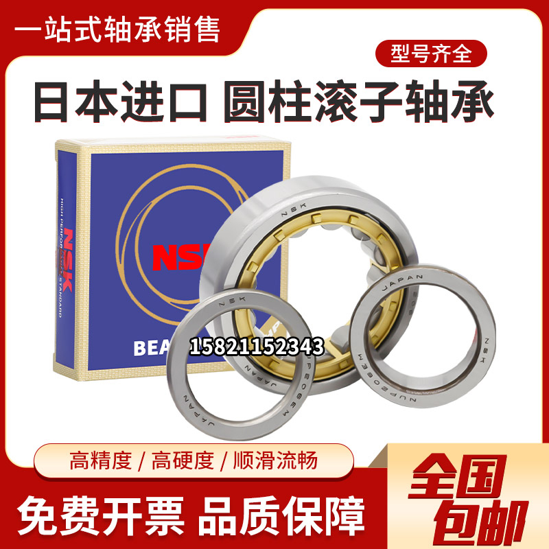 NSK圆柱滚子轴承NU NJ 2220  2222 2224 2226 2228 EW EM C3