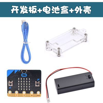 microbit V2开发板入门学习套件智能机器人Python图形编程 V1主板