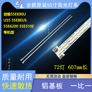 全新原装创维55E690U 55E8EUS 55E6200 U55 55E510E液晶电视灯条