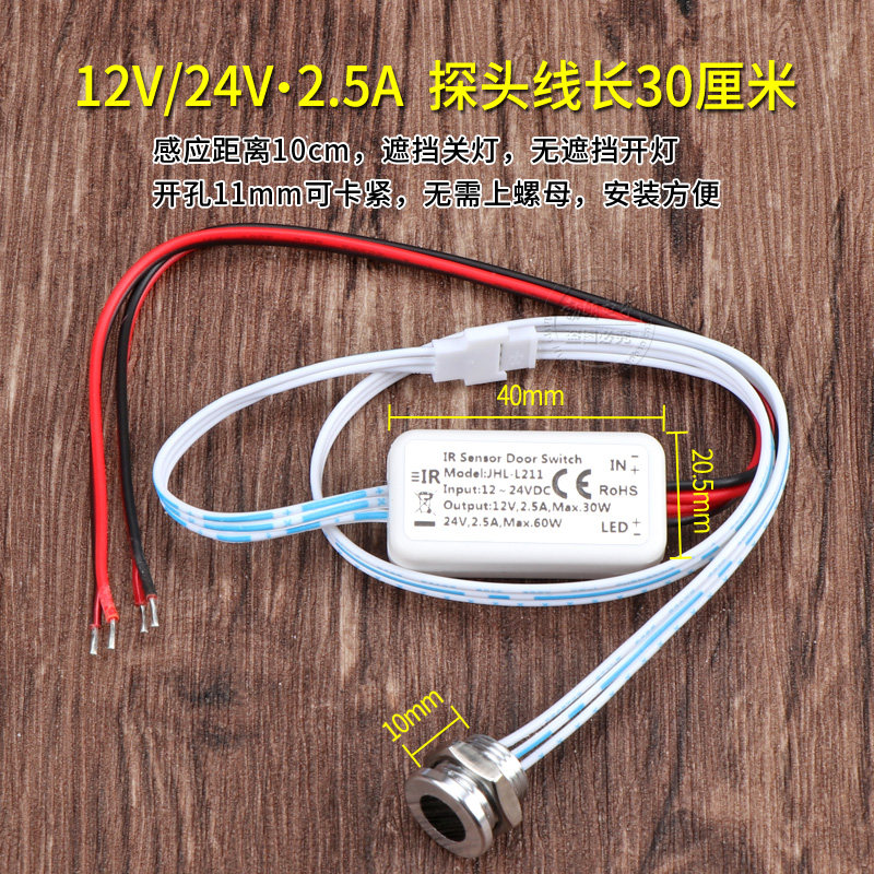 12V24V220V门碰开关 开门亮灯衣柜开关接近感应开关 门控感应开关