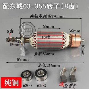 适配东成J1G-FF03-355钢材y机转子DCA350型钢材切割机转子8齿转子