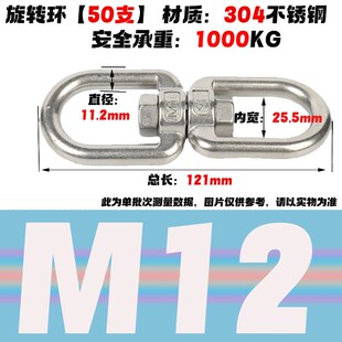 不锈钢304旋转环8字旋转环快速转环链接环万向吊环M5M6M10M28M32