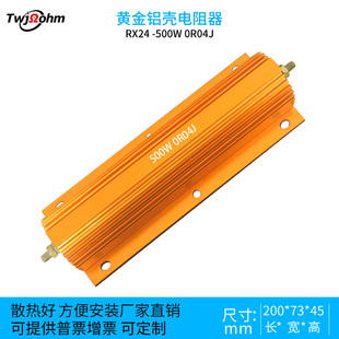 RX24大功率黄金铝壳电阻200W300W500W800W1000W散热解码电阻器
