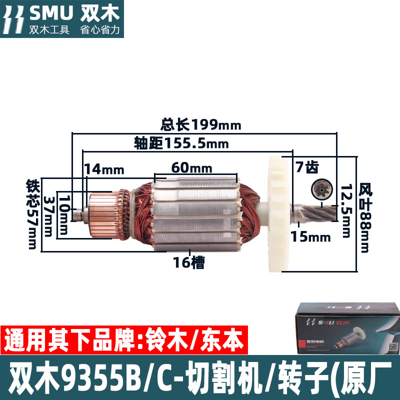 双木铃木东本9355B C钢材机切割机转子350 355钢材Z机转子配件