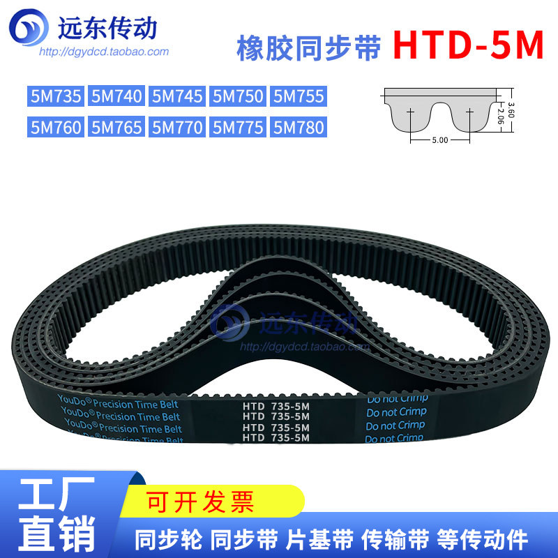 橡胶同步带HTD5M735/740/745/750/755/760/765/770/775/780