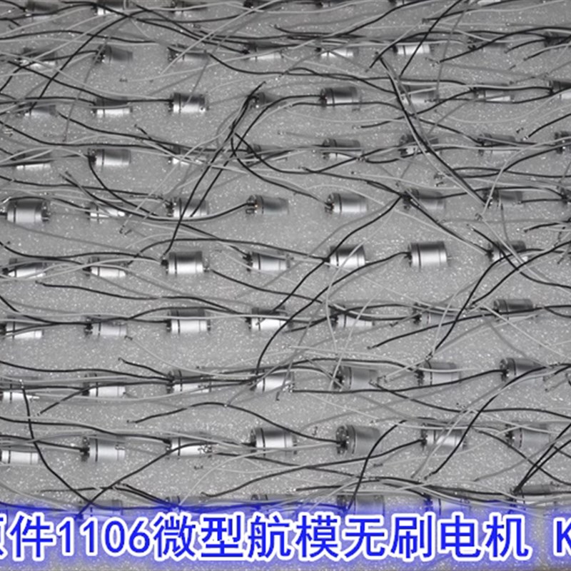 1106 4200KV 无刷电机马达 FPV牙签穿越机 双发手抛机