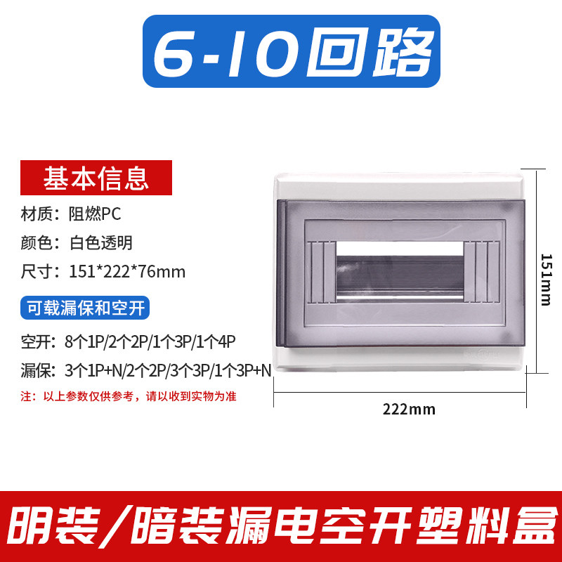 明装5-8回路空气漏电开关盒10位13位家用配电箱塑料暗装断路器盒