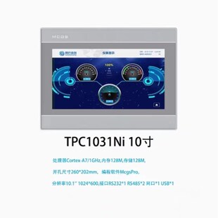 昆仑通态TPC1570Gi1071Gt1031Kt7072Ki1021Nt7022/32Ni12El触摸屏