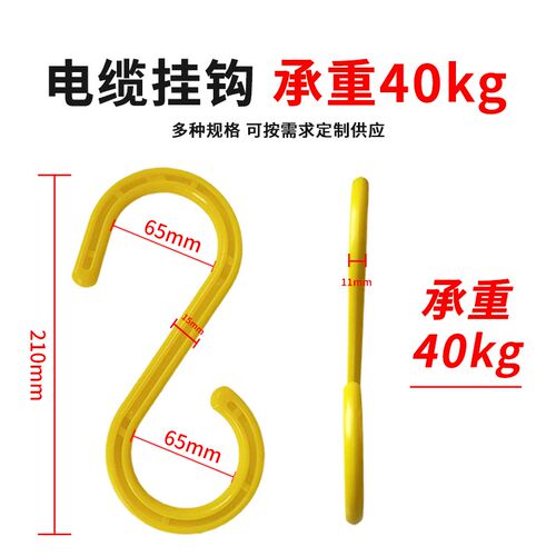 电缆挂钩s型挂钩塑料弯钩工地脚手架钩子电缆线挂钩绝缘挂钩S钩