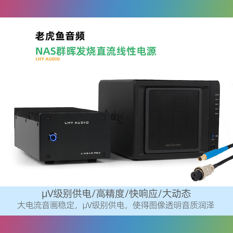 Synology群晖 DS720+ DS920+ NAS网络云储存升级发烧直流线性电源