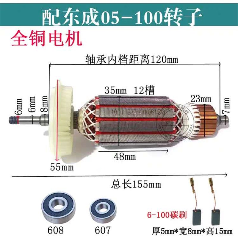适配角磨机东成05-100转子博世12E5角磨机转子国强125角磨机转子