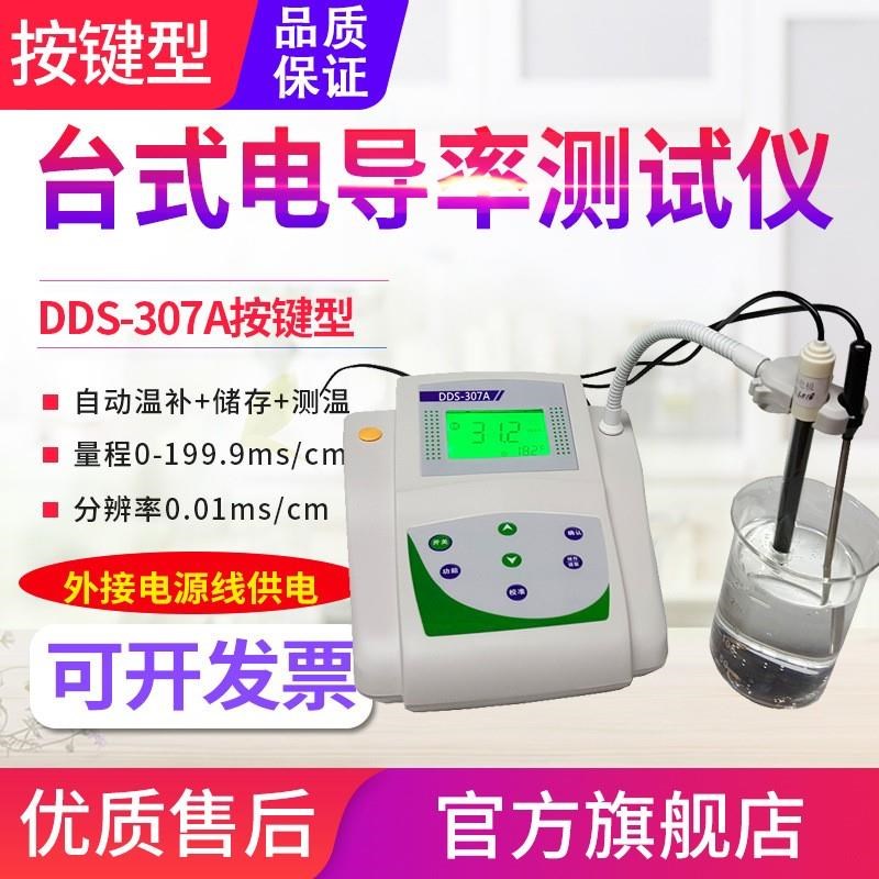 便携式电导率仪DDB-11A/307A测试笔水质测试仪器DDBJ350