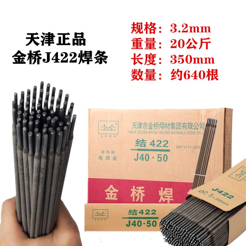 金桥电焊条2.5 3.2 4.0mm包邮20公斤家用手提焊机J422碳钢焊条