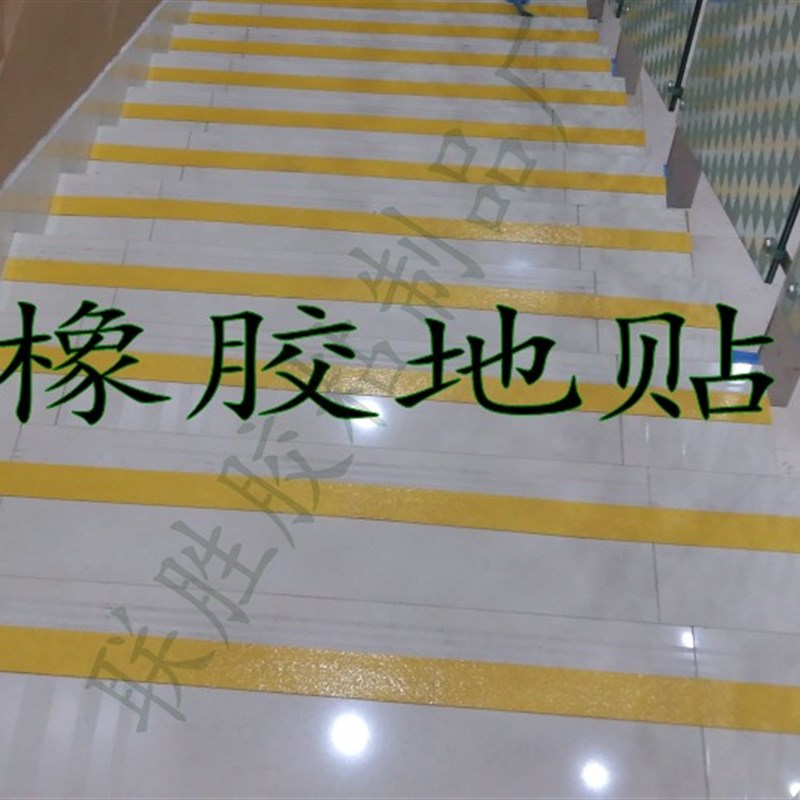 10cm耐磨地贴防滑胶带 黄色5cm警示划标识线贴条橡胶防水胶带自粘