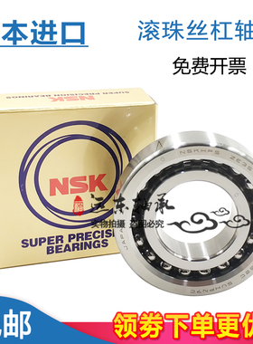 进口NSK丝杠轴承760202 760203 760204 760205 760206TN P4 P5 DB
