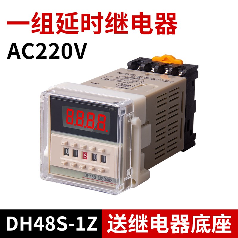 DH48S-S循环数显时间继电器2Z可调220V控制时间延时器 24V380V