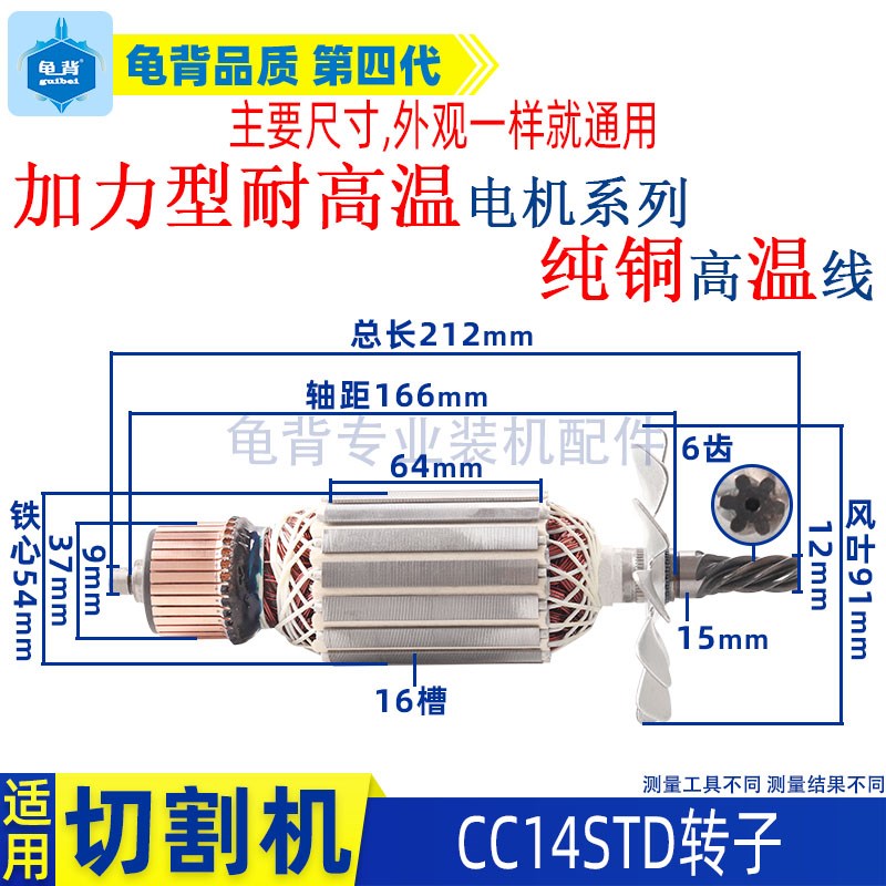 适用日立CC14ST切割机转子CyC14STD型材机转子高壹355配件
