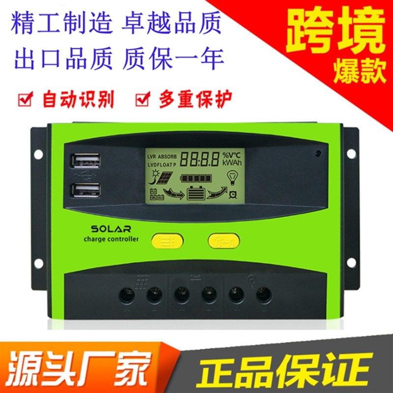 12/24/48V太阳能充电控制器自动20/30/40-60A充电器光伏发电家用
