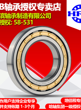 HRB哈尔滨总厂轴承N NU NJ RN NUP 340 EM 杭州销售公司直营