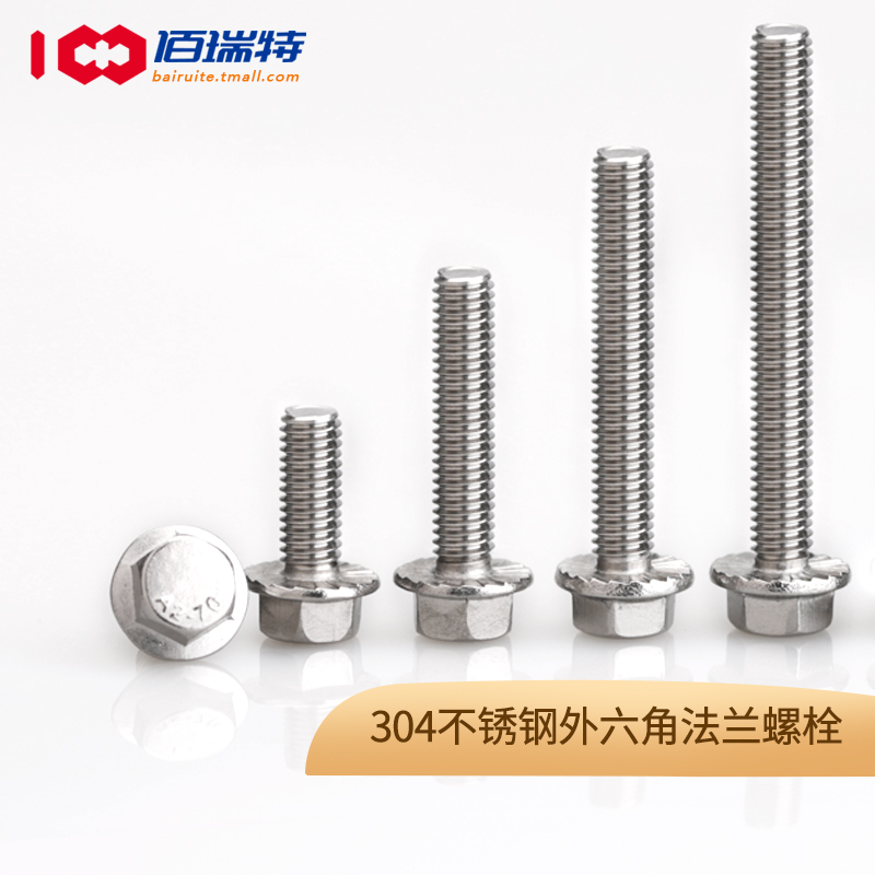 304不锈钢法兰外六角螺丝钉法兰面加长螺栓带垫螺杆M5M6M8M10M12