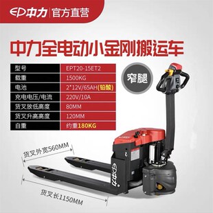 中力锂电池全电动叉车2吨中立托盘搬运车1.5T小金刚2代地牛拖车