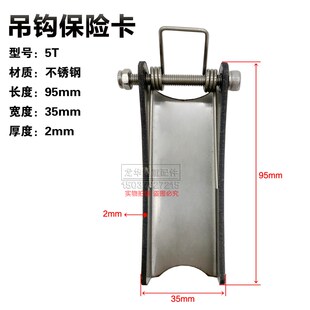 不锈钢安全卡防脱安全舌片 电动葫芦吊钩保险卡1 20T
