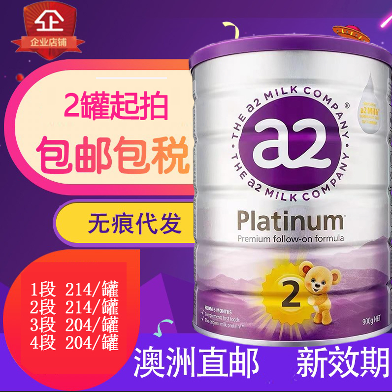 a2澳洲铂金版婴幼儿2段牛奶粉