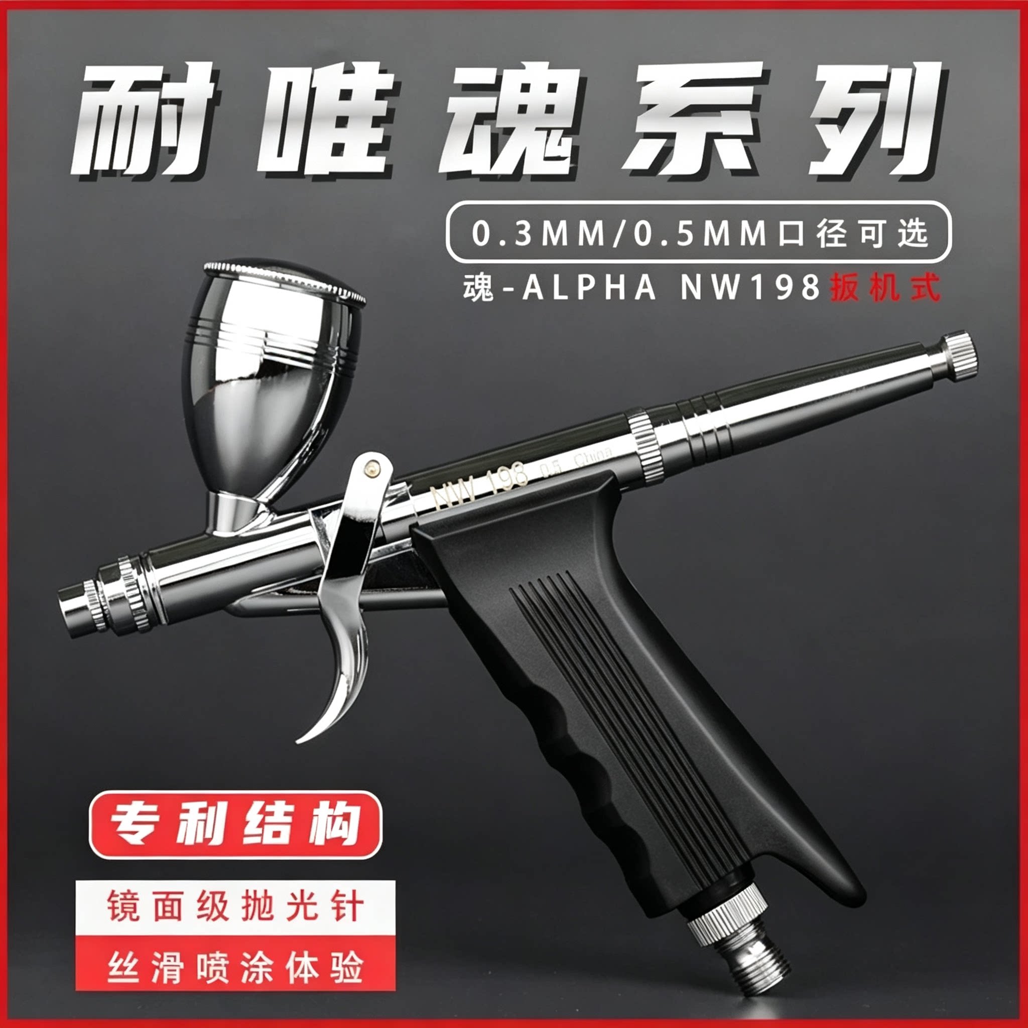 耐唯 派乐事 耐唯魂系列198喷笔手办高达军模模型喷涂喷漆工具