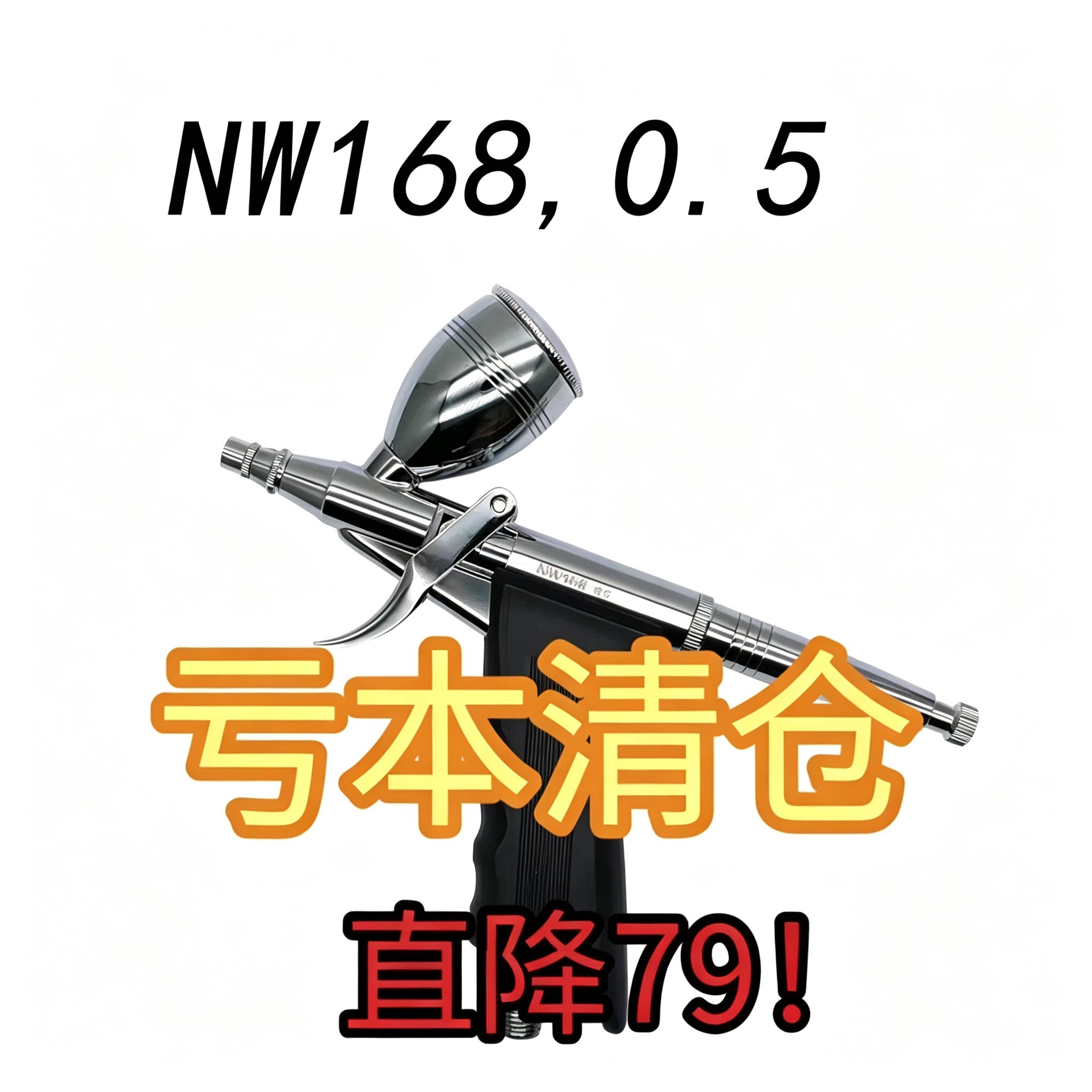 耐唯 派乐事 NW168模型上色喷笔手办高达军模模型喷涂喷漆航模