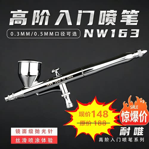 SPRAYMAGIC派乐事NW163喷笔