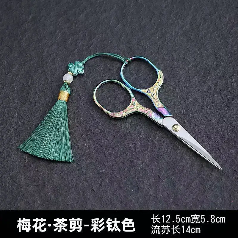梅花茶剪复古茶艺剪刀不锈钢茶剪刀茶叶袋包小剪刀功夫茶线头剪
