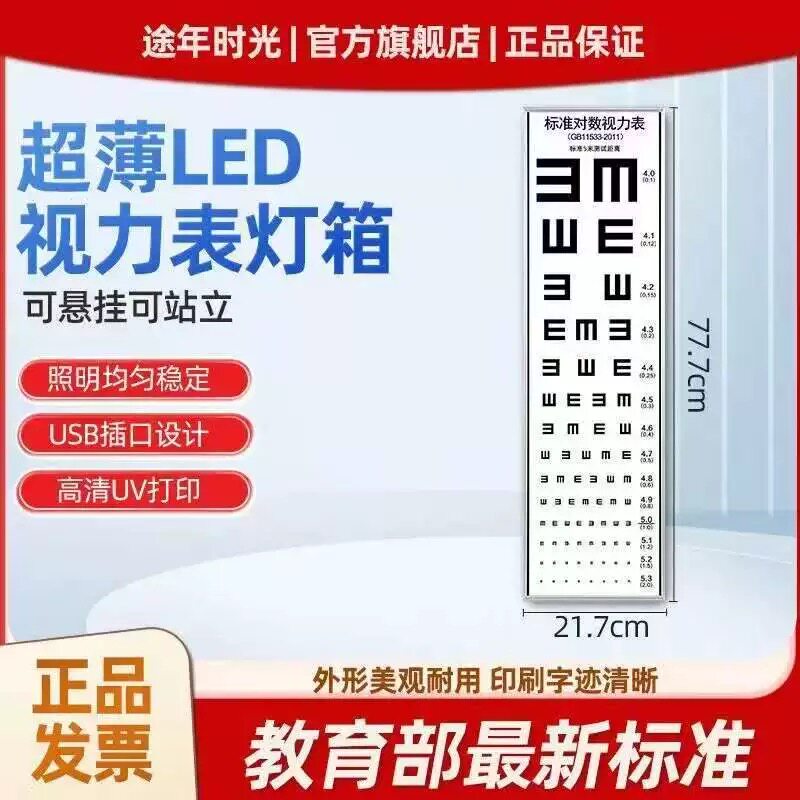 【学校专用777mm*217mm】标准对数视力表灯箱近视检查5米超薄LED