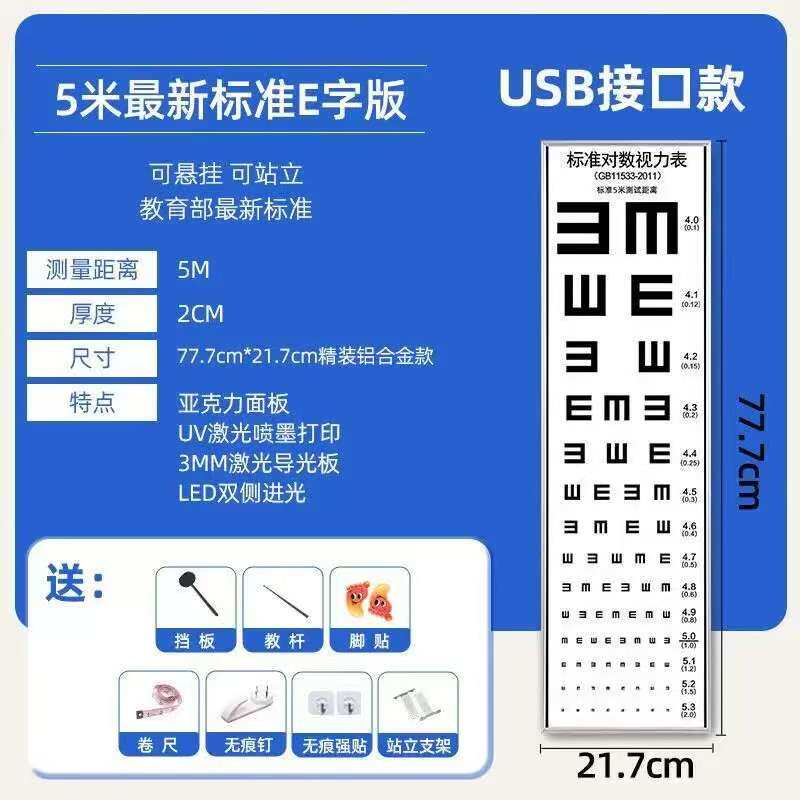 【学校专用777mm*217mm】标准对数视力表灯箱近视检查5米超薄LED