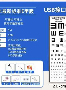 【学校专用777mm*217mm】标准对数视力表灯箱近视检查5米超薄LED