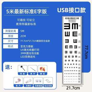 【学校专用777mm*217mm】标准对数视力表灯箱近视检查5米超薄LED