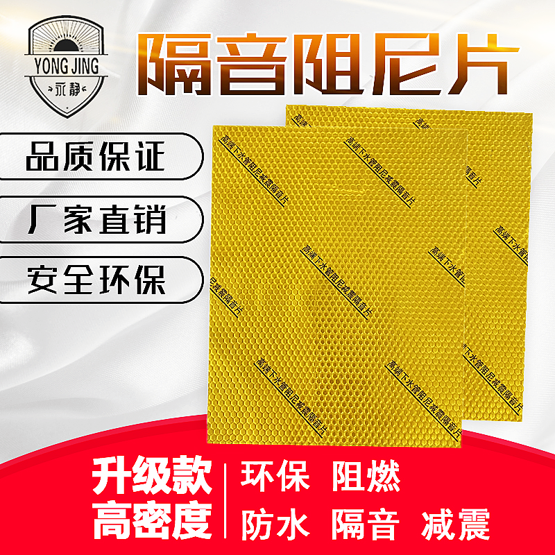 下水管阻尼片三通弯头隔音棉
