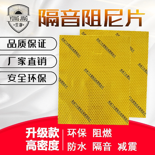 下水管阻尼片三通弯头隔音棉