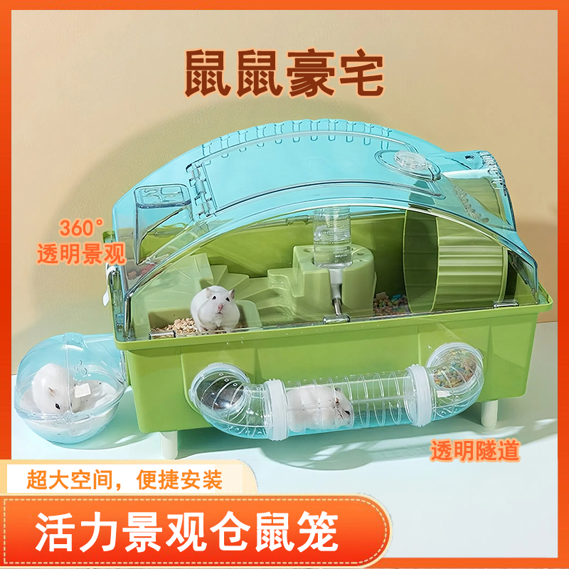 仓鼠金丝熊笼子透明超大豪华别墅