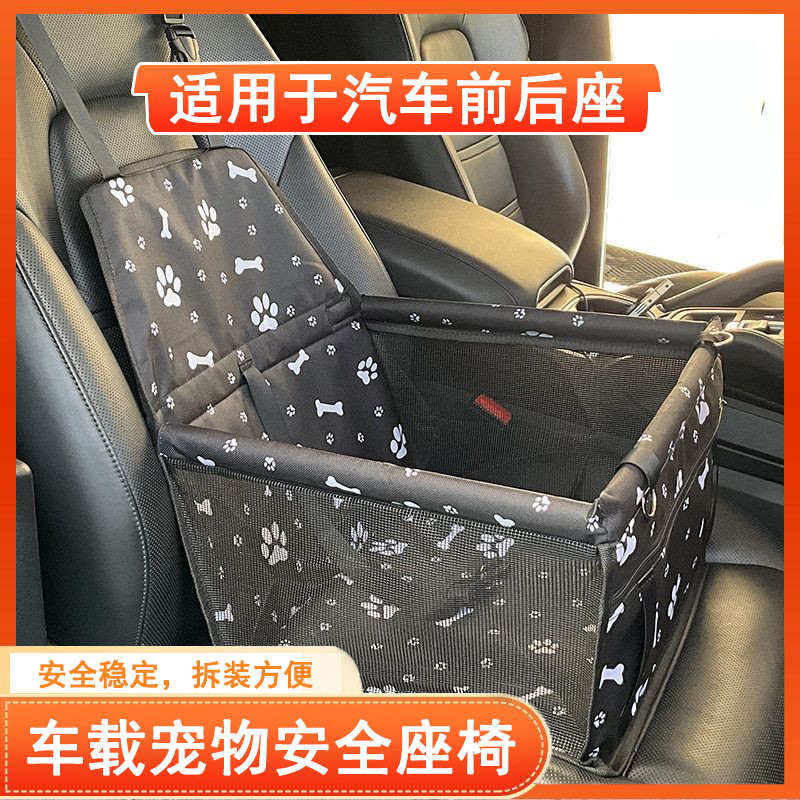 宠物安全座椅车载小狗窝外出神器