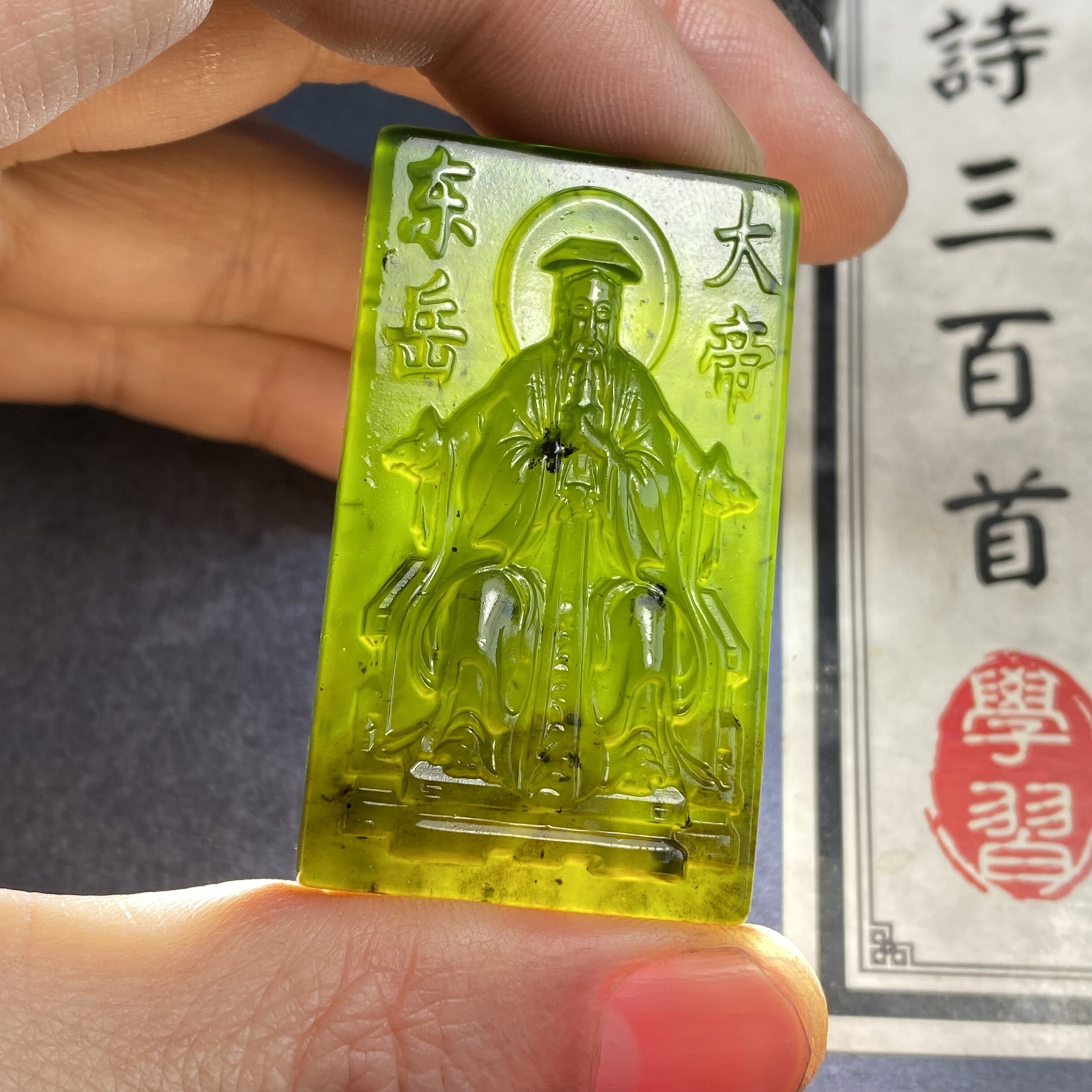 泰山玉碧玉翡翠色玉石东岳大帝优质款吊坠,长50mm宽30mm厚9mm