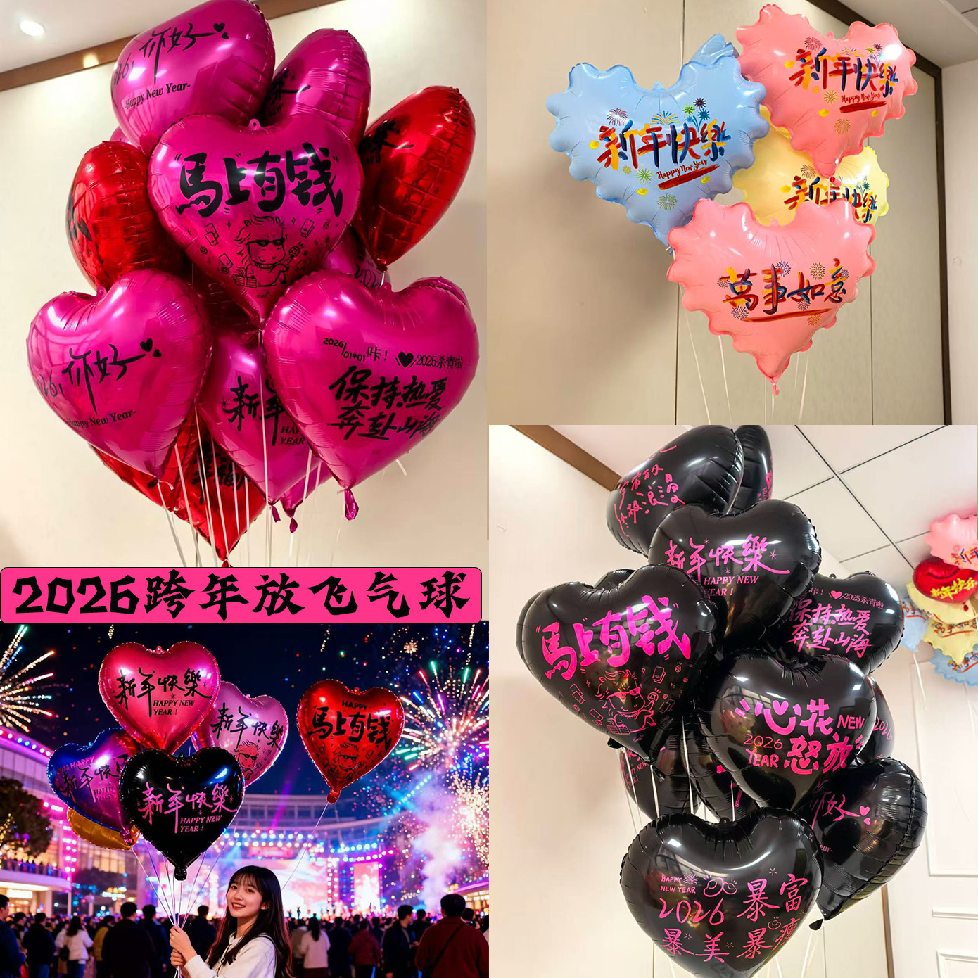 2026跨年放飞许愿心形铝膜气球元旦新年活动飘空氦气装饰氛围布置,节庆用品/礼品,气球,淘宝优惠券,粉丝福利购,淘宝优惠卷