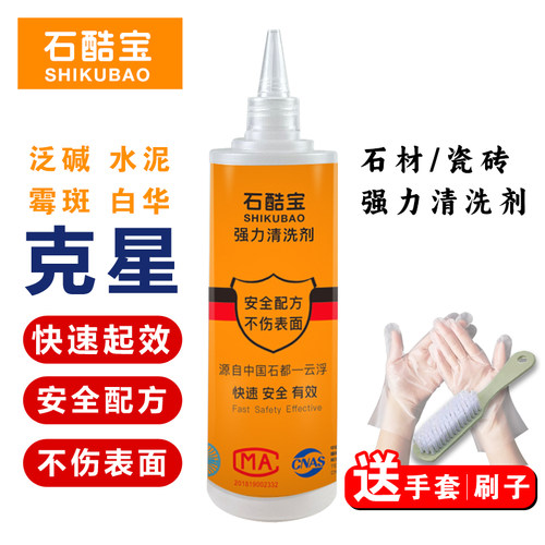 石酷宝石材发黄水泥清洗石材发黑