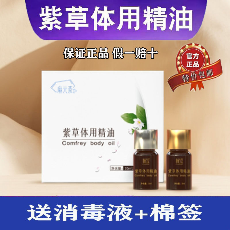 倾致麻元素紫草精油烧烫摔修复膏不留疤紫草精油正品
