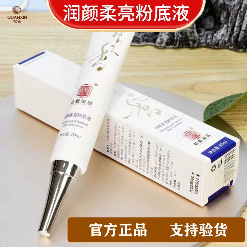 权新遮瑕隐斑提亮肤色