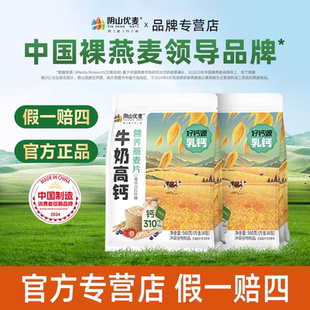 阴山优麦营养复合麦片牛奶独立包装 高钙燕麦早餐燕麦代餐即食冲饮